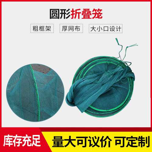 折叠圆形围笼虾笼 泥鳅笼鱼笼渔网 螃蟹网 尼龙渔网 便携易用