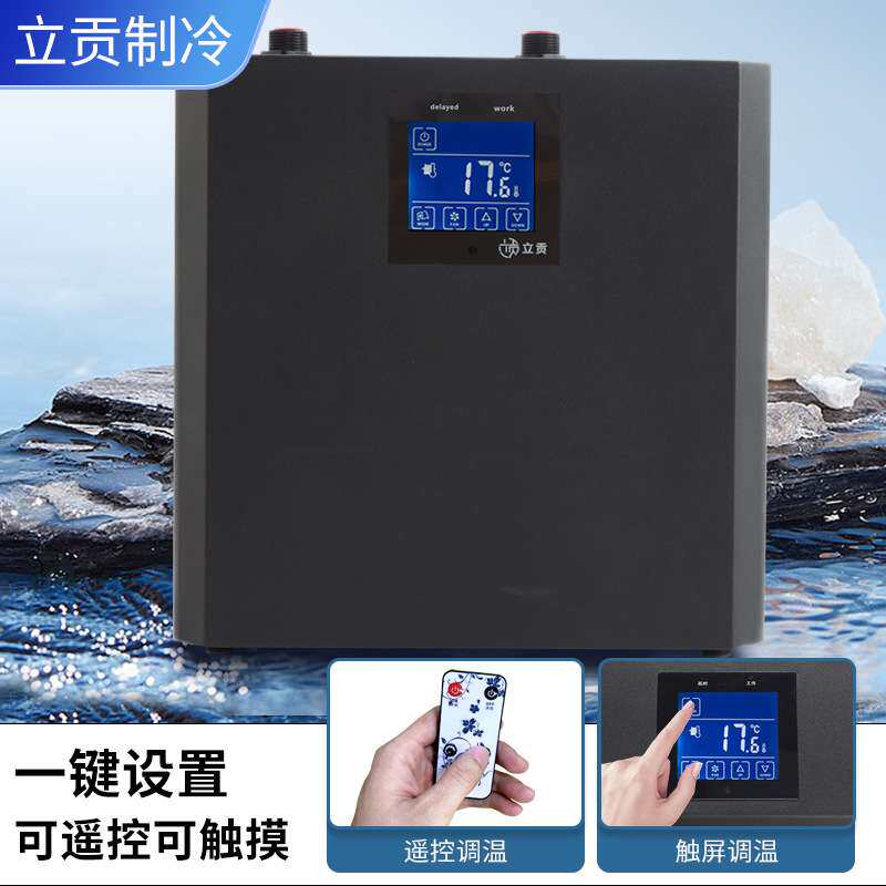 家用水族鱼缸专用冷水机运动康复理疗冰浴桶冷水制冷机LG-CY500