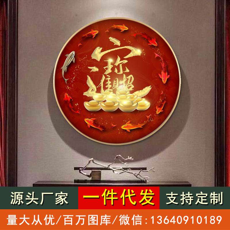 福字挂画客厅玄关装饰画中国风圆形入户招财进宝走廊过道年画壁画
