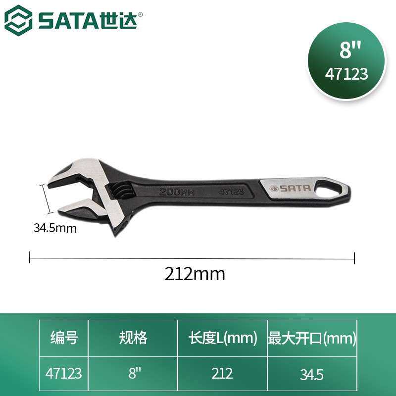 世达(SATA)47122活动扳手铬钒钢活口扳手套装大开口黑化处理6寸