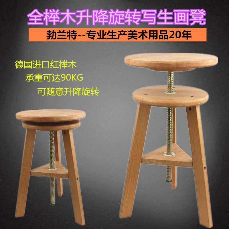 榉木可升降画凳画椅写生凳油画素描画架画板美术用品可旋转升降凳
