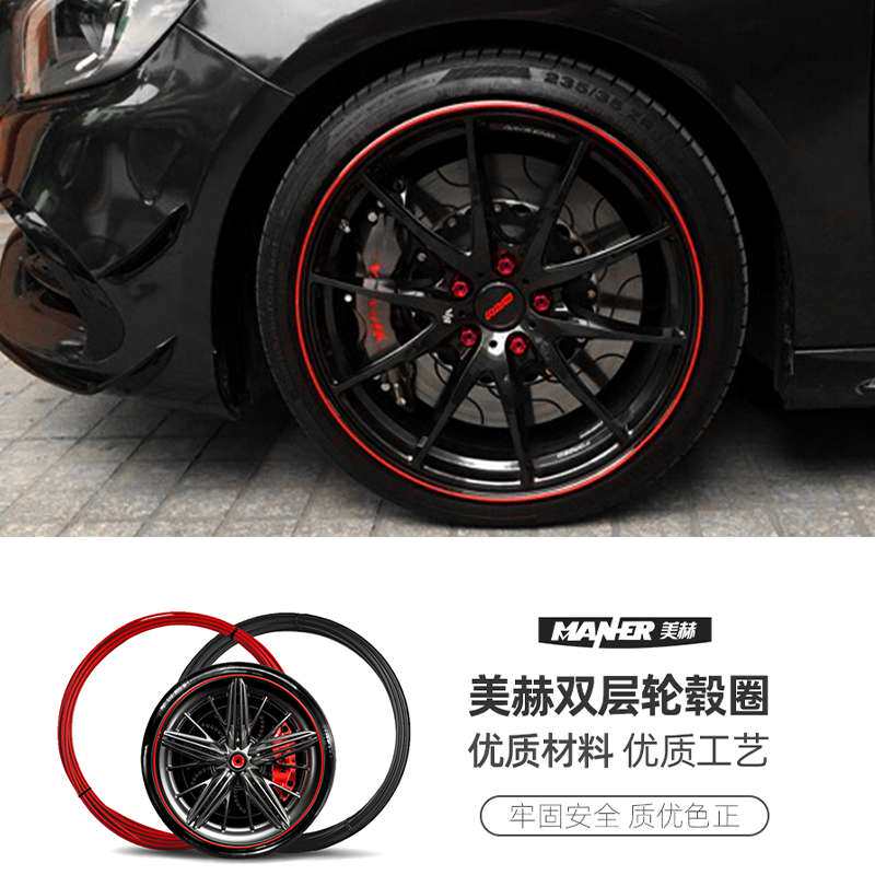 汽车轮毂保护圈防撞条擦装饰贴套改装美轮宝轮胎防刮蹭装饰条
