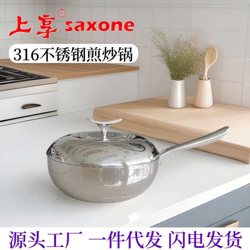 新品三层钢加厚不粘锅24cm小炒锅 316不锈钢煎炒锅无涂层锅