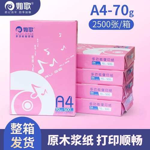 厂家直供A4复印纸70ga4纸打印纸办公用纸500张/包整箱发货彩色纸