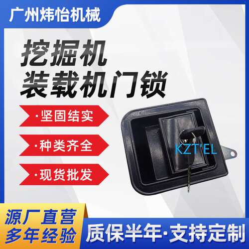 挖掘机 驾驶室门锁加工 7X-2483 挖掘机门锁 E325D 装载机门锁