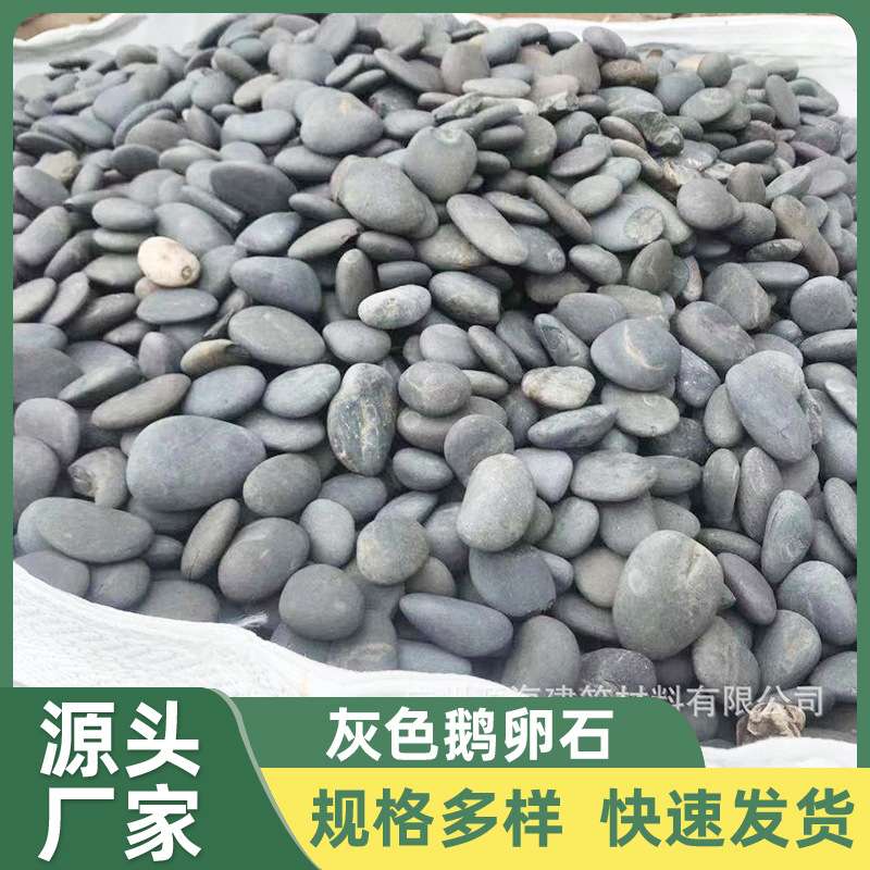 灰色鹅卵石垫层黑雨花石园林绿化鹅卵铺路散置水槽填沟石笼水池用