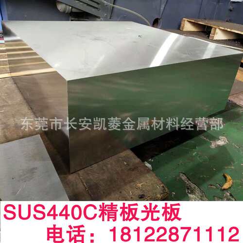 100mm厚的SUS440C钢板 SUS440C精板光板加工 欢迎来厂提货