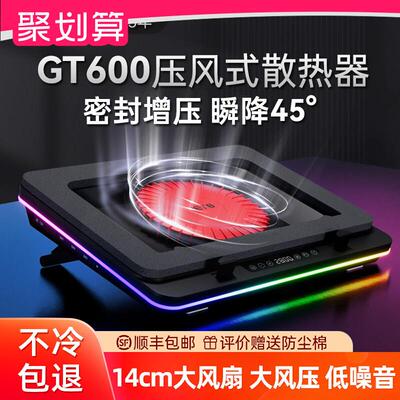 IETS GT600压风式笔记本散热器风冷14CM风扇支持18寸防尘底座支架