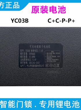 华悦 YC03B 原装5000毫安指纹锂电池智能门锁电子密码锁通用04ACE