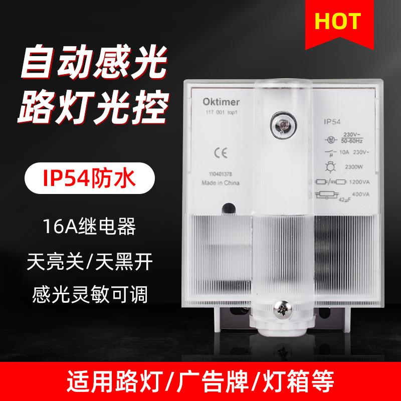 光控感应开关光敏路灯户外防水传感器楼道光感控制器可调家用220v