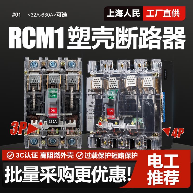 三相四线塑壳断路器125A 250A 400A 630A空气开关3P 4P三线380V