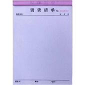 甄选 加厚二联三联空白销货清送货16K大订货开本 每本100张