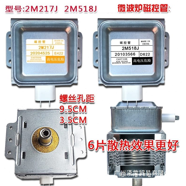 甄选微波炉拆机磁控管横装2m-217J   518J配件微波管测试发货