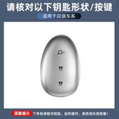 25款 启源a07简约金属保护车用壳 适用长安启源A07钥匙套高档包23款
