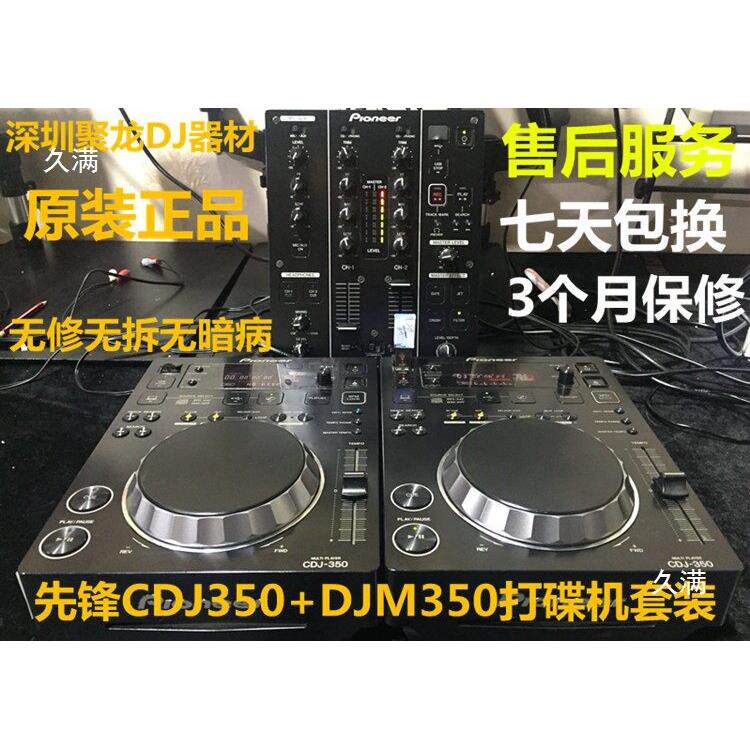 CDJ350打碟机DJM350混音台打碟直播3件套装dj设备现货