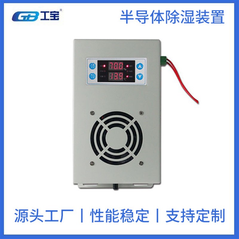 工宝GB-8040TS开关柜智能除湿装置 半导体除湿机 除湿机厂家