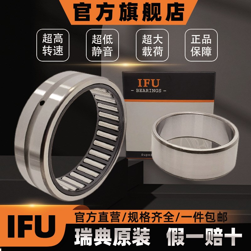 进口IFU滚针轴承 NKXR15 NKXR15Z NKXR17 NKXR17Z NKR20 NKXR20Z