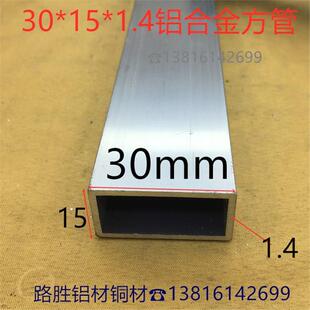 1.5公分铝合金素材铝型材一米价 1.4毫米铝合金方通3 铝方管30