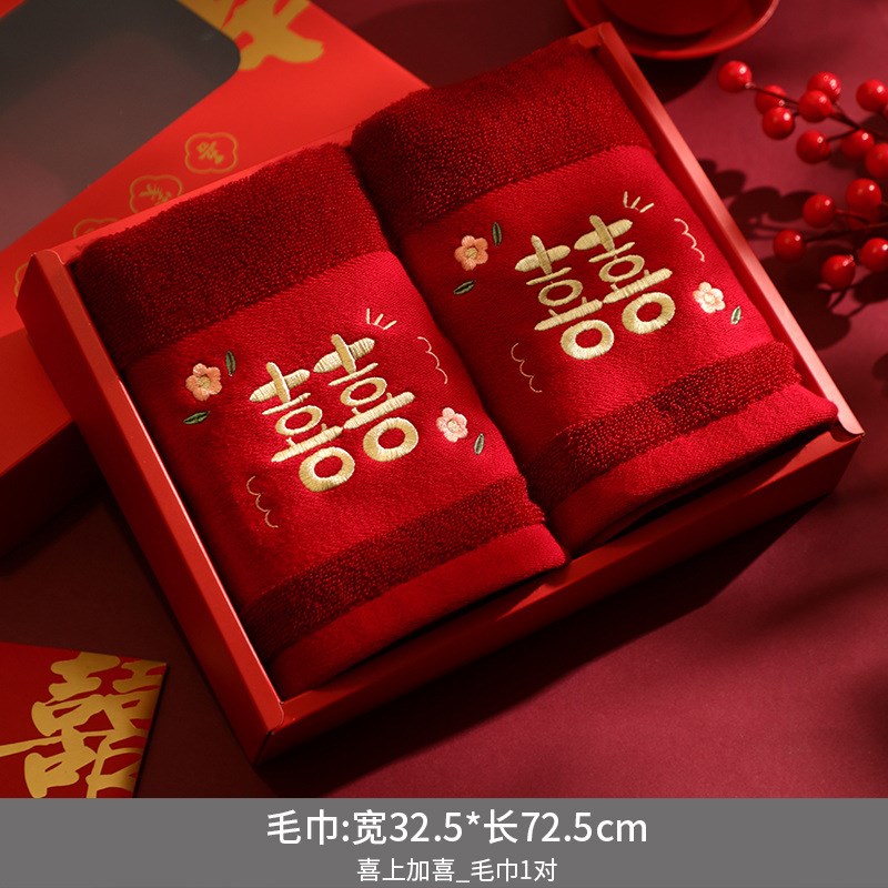 结婚红色喜字毛巾一对婚礼女方回礼新婚洗脸毛巾陪嫁婚庆用品大全