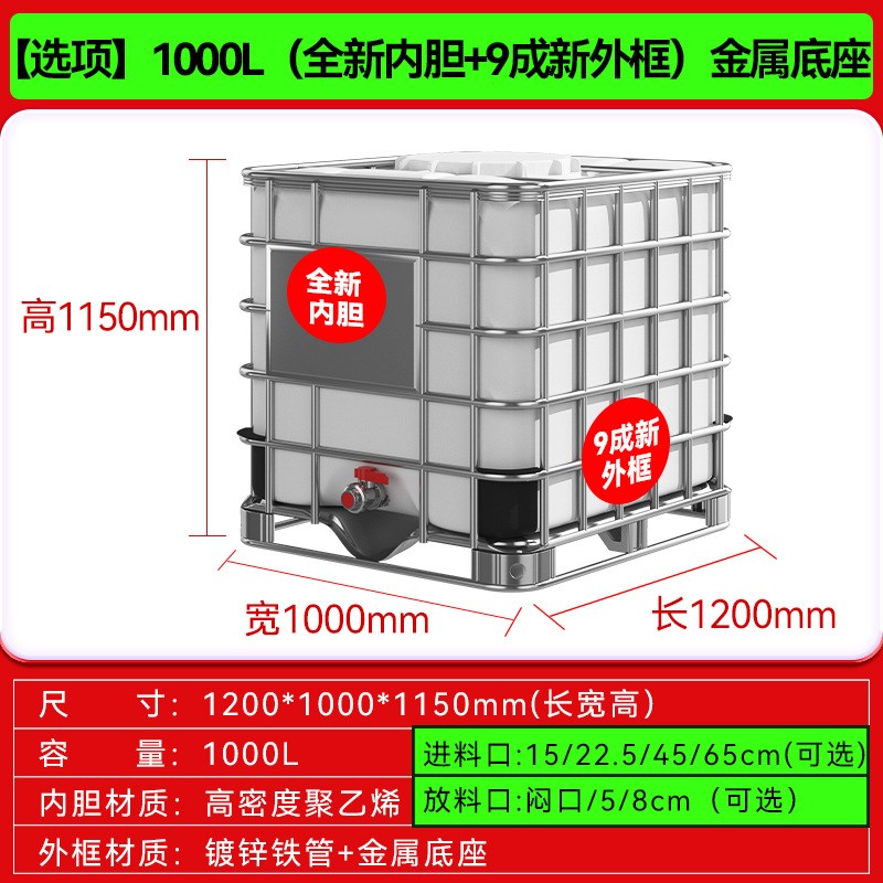 塑料方桶带框架加厚1000L升IBC吨桶储水罐叉车桶化工集装桶450口