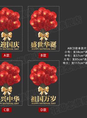 国庆节氛围布置气球装饰玻璃门贴纸商场饭店珠酒店橱窗窗花静电