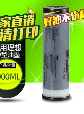 OAT SF适用理想SV油墨SV5231C 5233C SV5330C SV5351C SV9350C