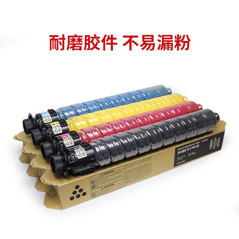 适用理光RICOH M C2001L型粉盒MC2000 MC2001碳粉基士得耶GS3020C