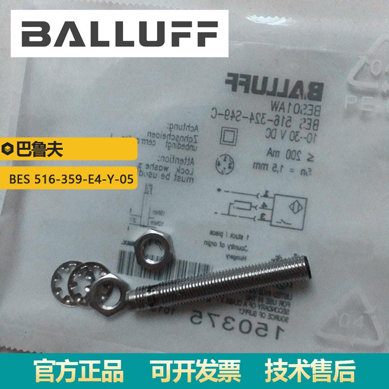 供应德国巴鲁夫BES 516-359-E4-Y-05电感式标准传感器10~30VDC