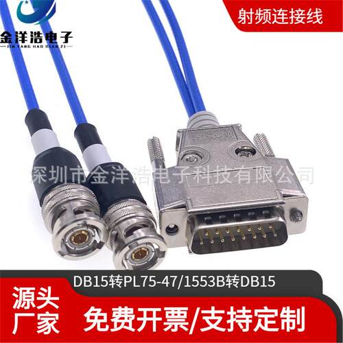 DB15转2个PL75-47 DB15转1553B三同轴连接器 M17/176-0002总线