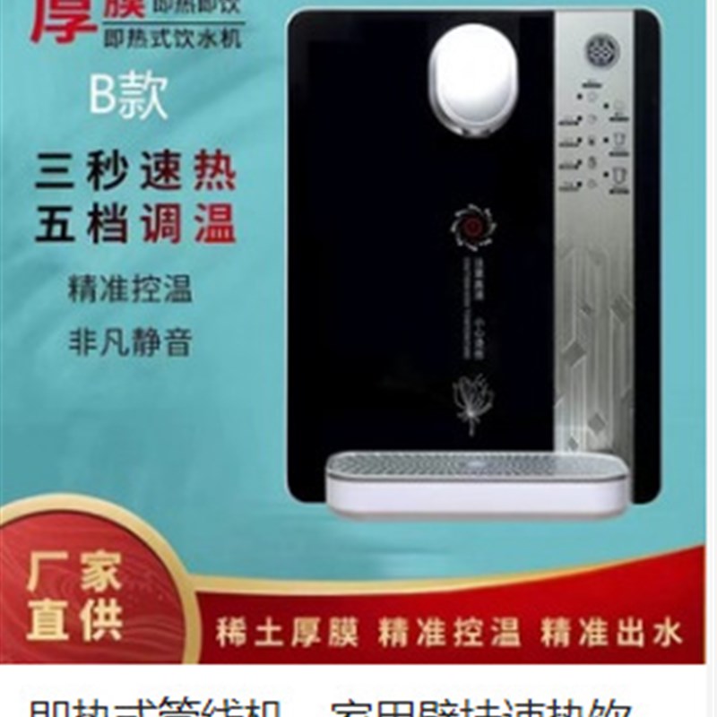 厚膜即热式壁挂管线机家用触摸净水器饮水机3秒速热厂家直饮B