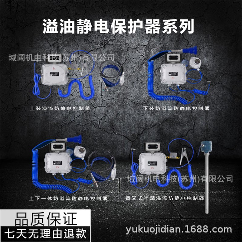 KD-CLC上装防静电防溢流保护器KD-TLC顶部溢油静电控制器液位开关