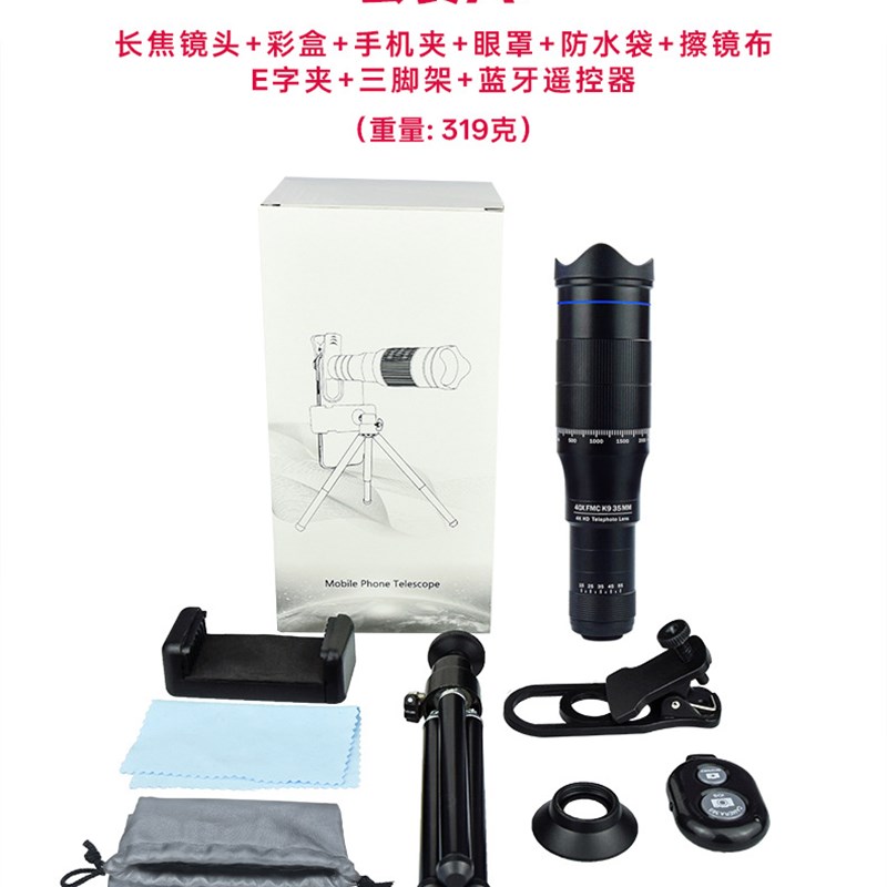40x手机长焦镜头全金属4k高清一万米外置通用拍照变焦单筒望远镜