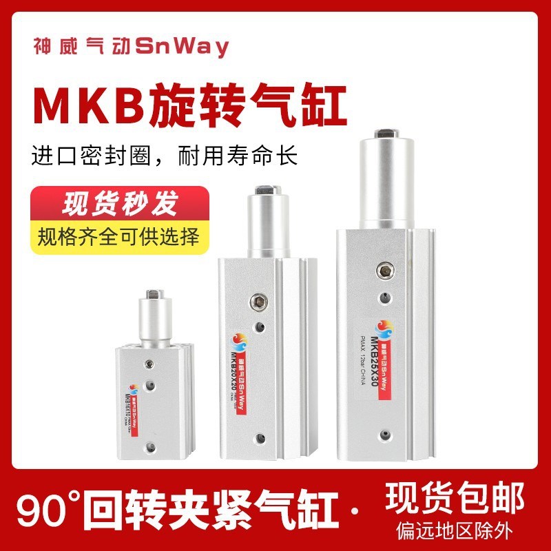 MKB回转夹紧气缸12/16/20/25/32/40/50/63*10/20/30/40/50/60-R/L