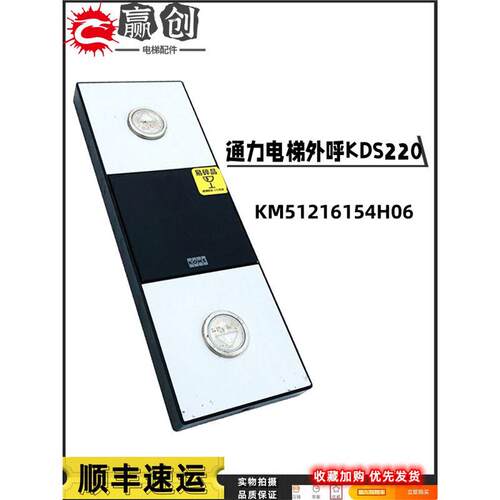 通力外呼KDS220/330通力外呼面板玻璃KM51216154H06/KM51216154实