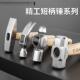 迷你羊角锤八角锤石工锤子钳工锤圆头实木柄家用榔头短柄手工钉锤