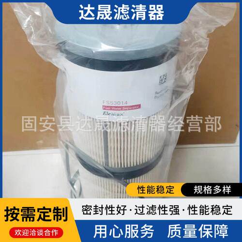厂家供应柴油过滤器滤芯FS53014 Q19/60发动机油水分离器滤芯