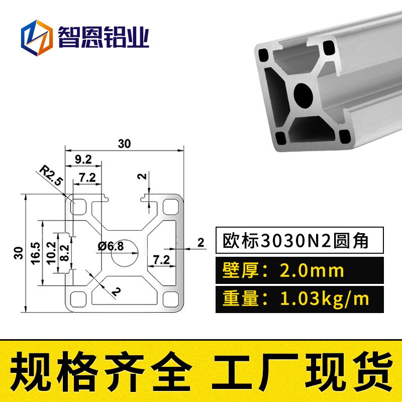 智恩工业铝型材3030欧标铝合金型材3D打印机工作台流水线框架架子