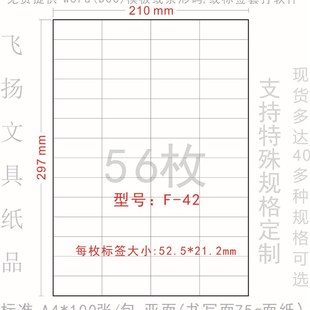 打印纸 广告粘贴纸 标签 21.2mm 不干胶 贴纸52.5 裁切56格