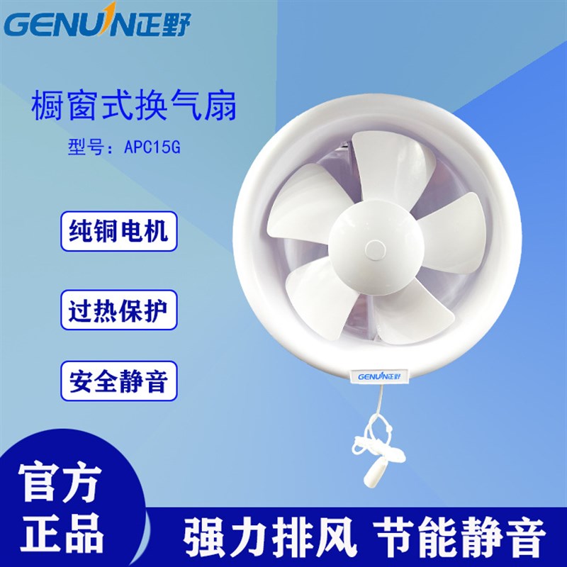 正野排气扇6寸圆形玻璃橱窗式换气扇厨房卫生间静音换气扇APC15G
