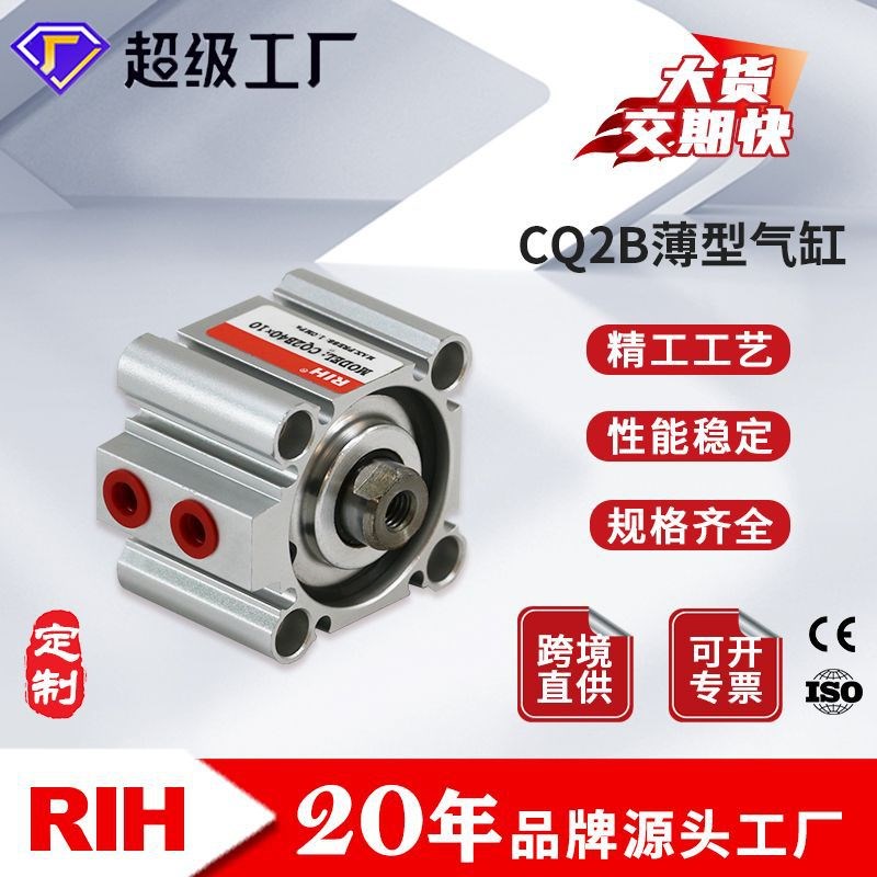 RIH瑞亨CQ2B薄型气缸 亚德客型小型金属汽缸 机械可调气动元件