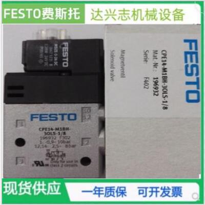 FESTO 电磁阀 CPE14-M1CH-550247 CPE14-M1BH-3GL-1/8 196929