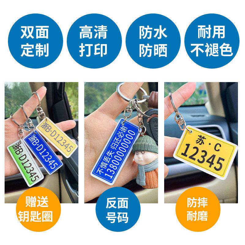 亚克力防丢钥匙扣挂件车牌号钥匙链DIY电话号码牌钥匙挂饰