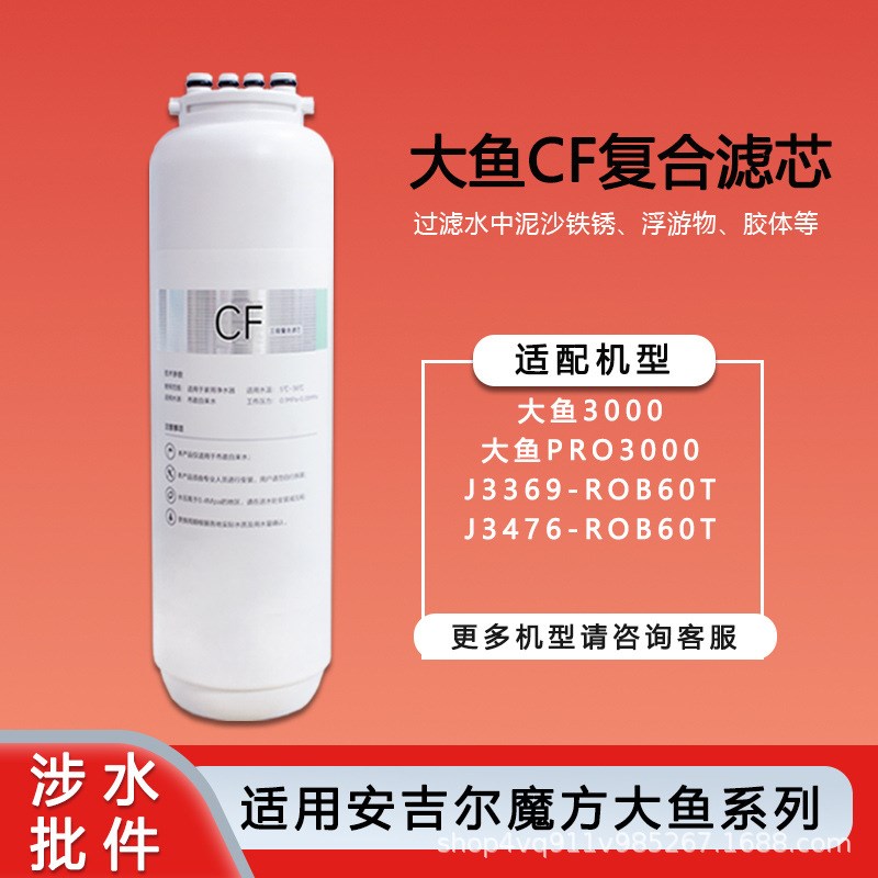 可配套安吉尔净水器滤芯魔方1600/pro1900大鱼pro3000系列ro膜