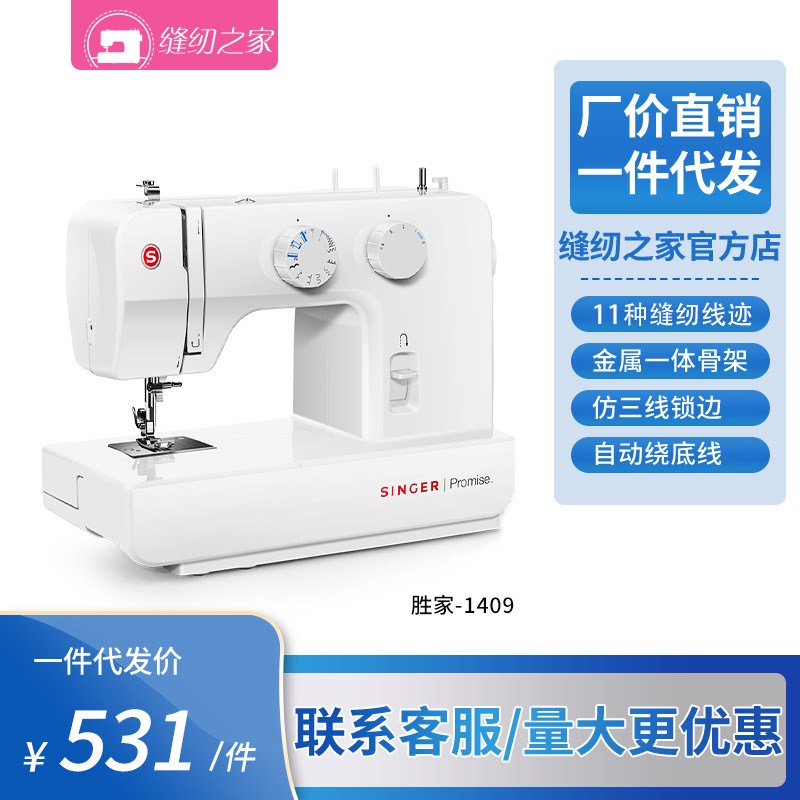 singer美国胜家1409缝纫机多功能家用电动小型台式带锁边锁扣眼