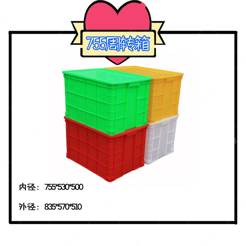 755周转箱加厚长方形塑料框可带盖物流塑胶箱收纳养鱼养殖筐大号