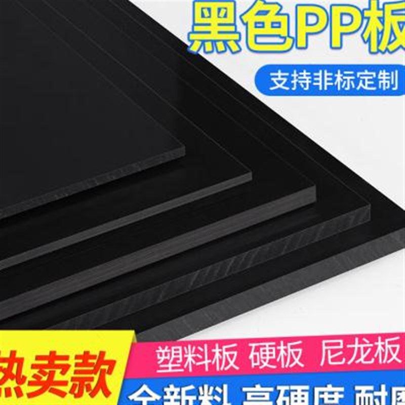 新款pp板材黑色防水硬板塑料板耐腐蚀PVC板环保pe胶板养殖水箱尼