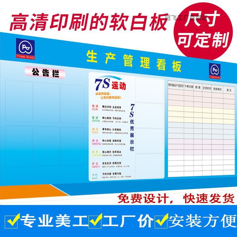 磁性软板生产车间管理看板办公室工作业绩计划公告耐擦写定.制