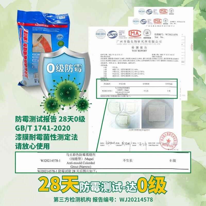 彩色防霉填缝剂细缝型防霉防水瓷砖勾缝剂水泥基耐磨抗污美缝