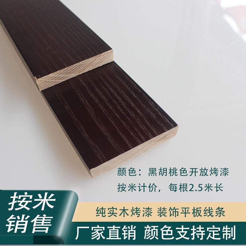 现货新中式平板实木木线条装饰吊顶相框线条电视背景墙边框烤漆线