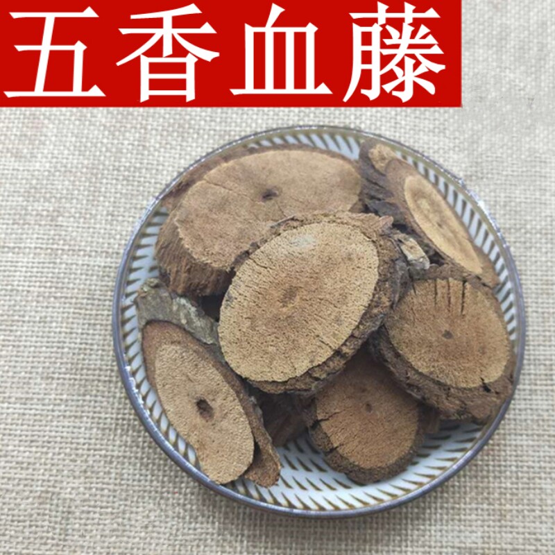 中药材 五香血藤 紫金藤 岩枇杷 内风消 野五味子根 500g克
